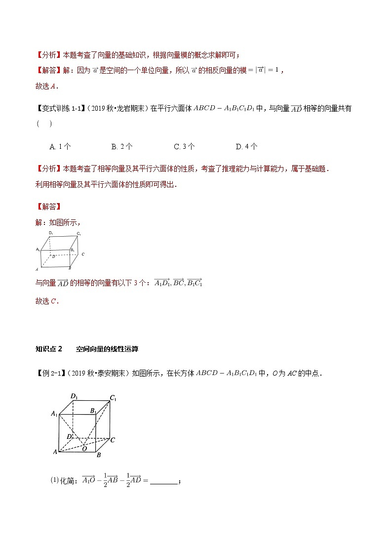 1.1 空间向量及其运算-新教材名师导学导练高中数学选择性必修第一册（人教A版）03