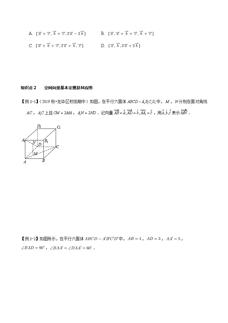 1.2 空间向量基本定理-新教材名师导学导练高中数学选择性必修第一册（人教A版）02