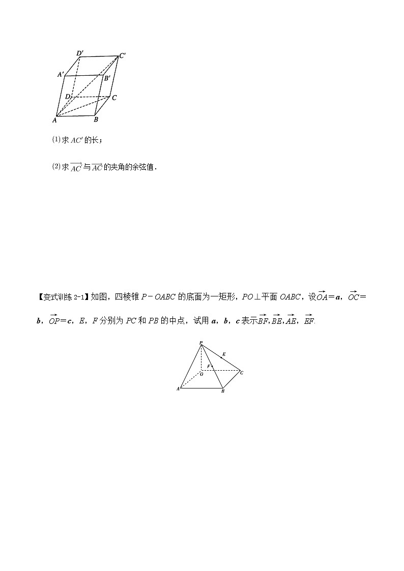 1.2 空间向量基本定理-新教材名师导学导练高中数学选择性必修第一册（人教A版）03
