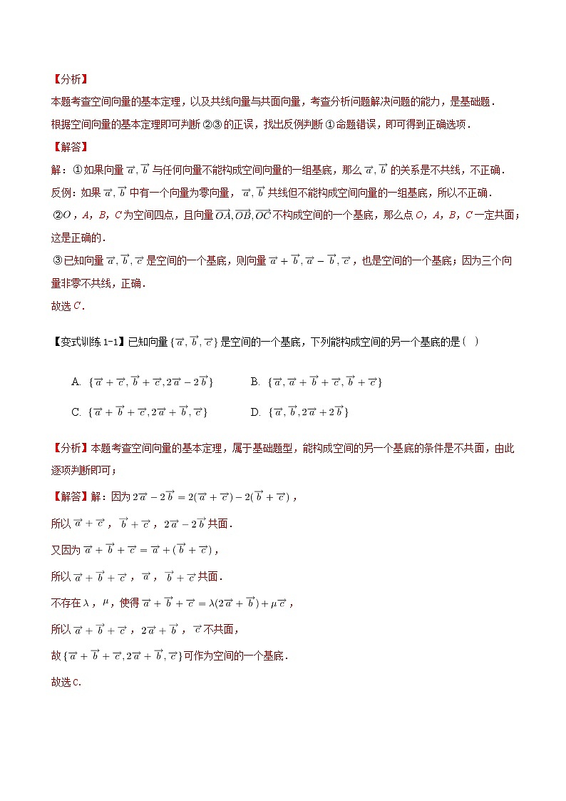 1.2 空间向量基本定理-新教材名师导学导练高中数学选择性必修第一册（人教A版）02