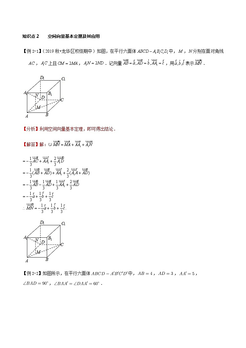 1.2 空间向量基本定理-新教材名师导学导练高中数学选择性必修第一册（人教A版）03