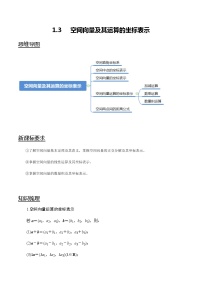 人教A版 (2019)选择性必修 第一册第一章 空间向量与立体几何1.3 空间向量及其运算的坐标表示达标测试