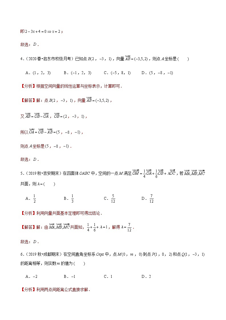 1.1-1.3 阶段巩固提高练习-新教材名师导学导练高中数学选择性必修第一册（人教A版）02