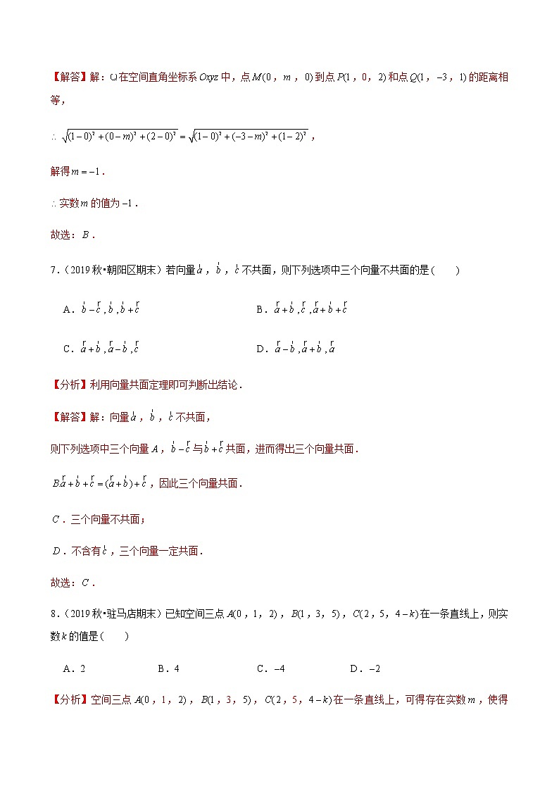 1.1-1.3 阶段巩固提高练习-新教材名师导学导练高中数学选择性必修第一册（人教A版）03