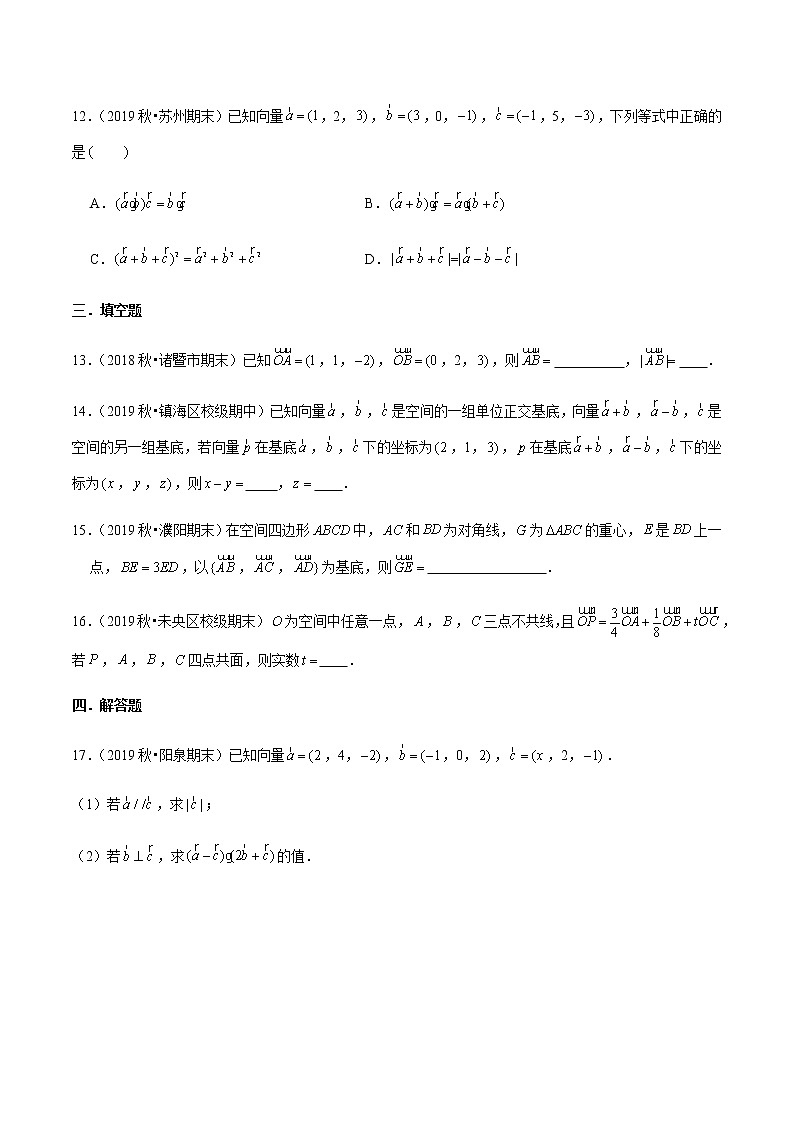 1.1-1.3 阶段巩固提高练习-新教材名师导学导练高中数学选择性必修第一册（人教A版）03