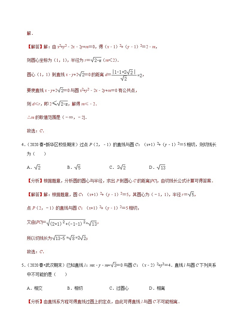 2.4-2.5 阶段巩固提高练习-新教材名师导学导练高中数学选择性必修第一册（人教A版）02