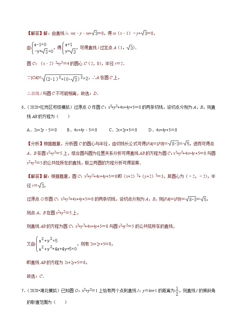 2.4-2.5 阶段巩固提高练习-新教材名师导学导练高中数学选择性必修第一册（人教A版）03