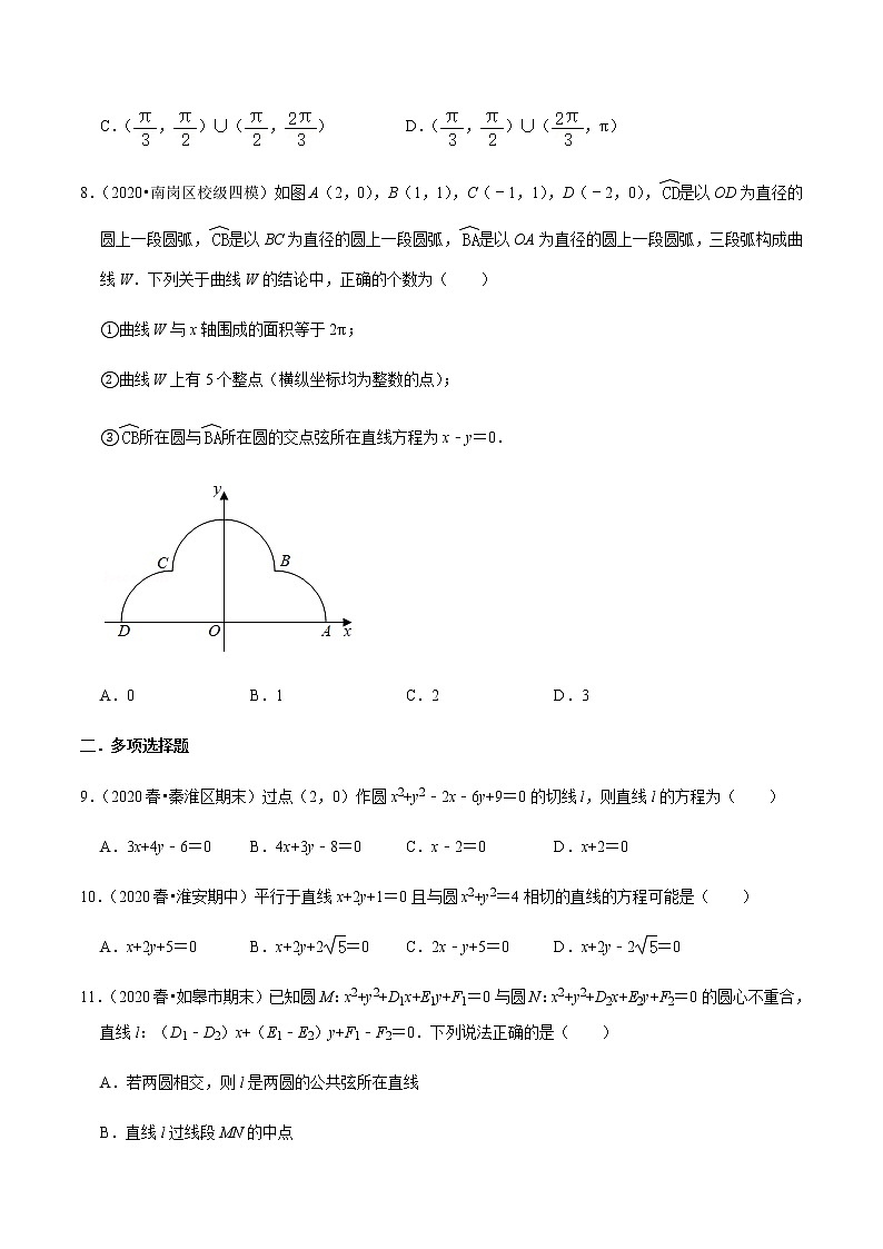 2.4-2.5 阶段巩固提高练习-新教材名师导学导练高中数学选择性必修第一册（人教A版）02
