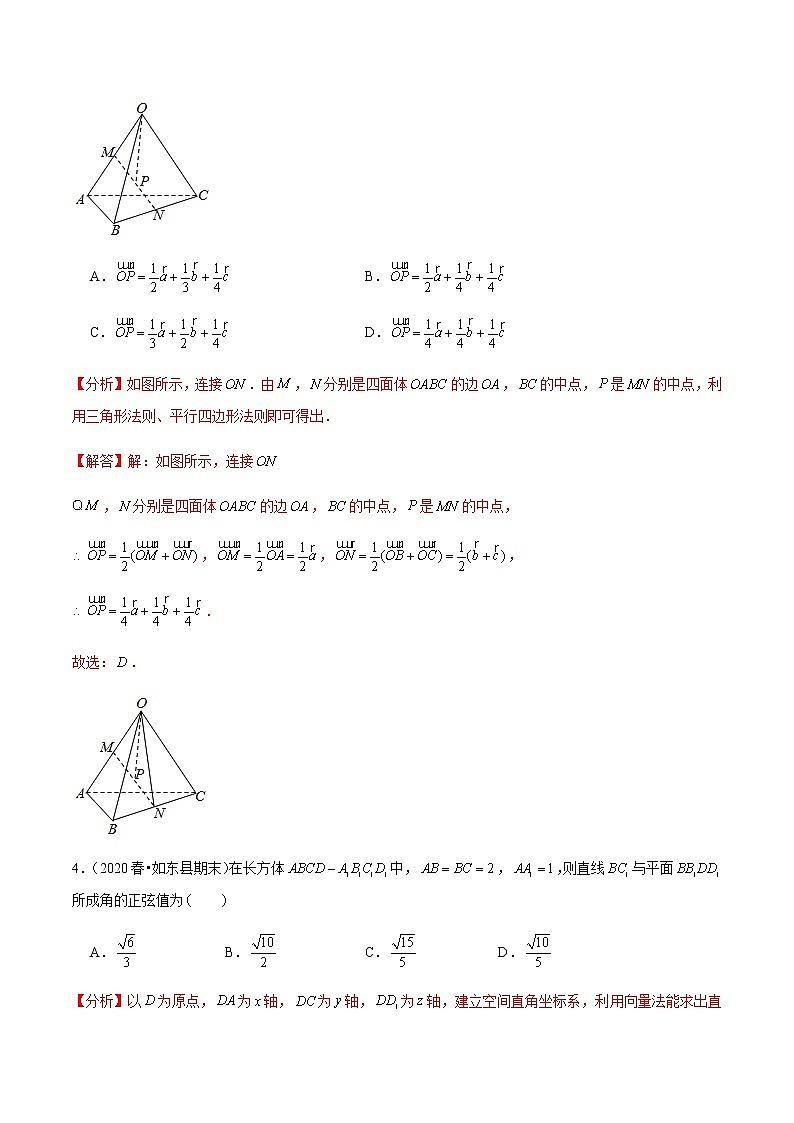 第1章 空间向量与立体几何 学业水平质量检测-新教材名师导学导练高中数学选择性必修第一册（人教A版）02