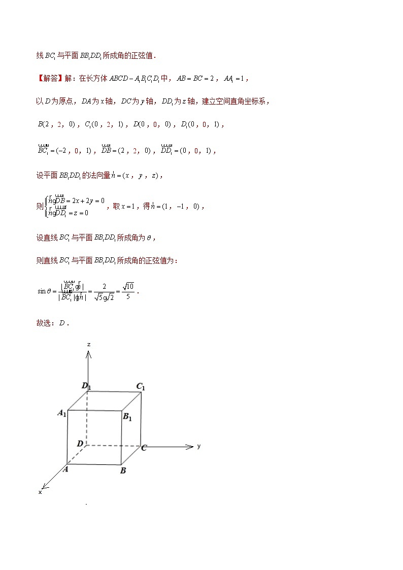 第1章 空间向量与立体几何 学业水平质量检测-新教材名师导学导练高中数学选择性必修第一册（人教A版）03
