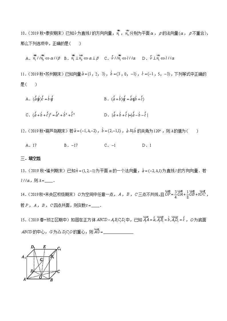 第1章 空间向量与立体几何 学业水平质量检测-新教材名师导学导练高中数学选择性必修第一册（人教A版）03