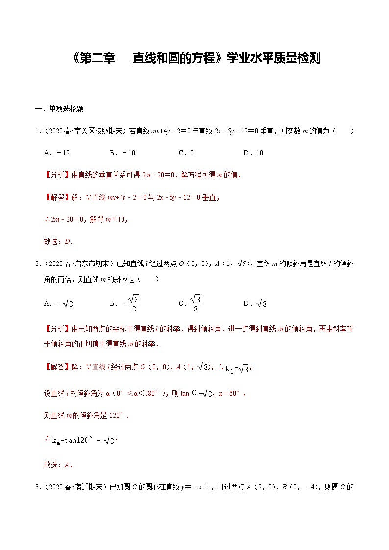 第2章 直线和圆的方程 学业水平质量检测-新教材名师导学导练高中数学选择性必修第一册（人教A版）01