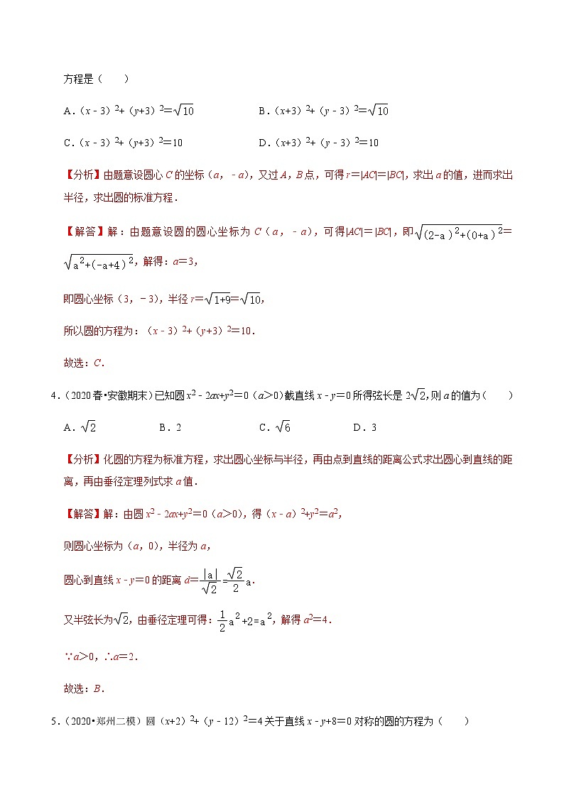 第2章 直线和圆的方程 学业水平质量检测-新教材名师导学导练高中数学选择性必修第一册（人教A版）02