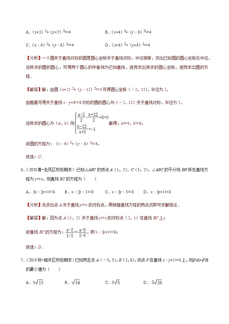 第2章 直线和圆的方程 学业水平质量检测-新教材名师导学导练高中数学选择性必修第一册（人教A版）03