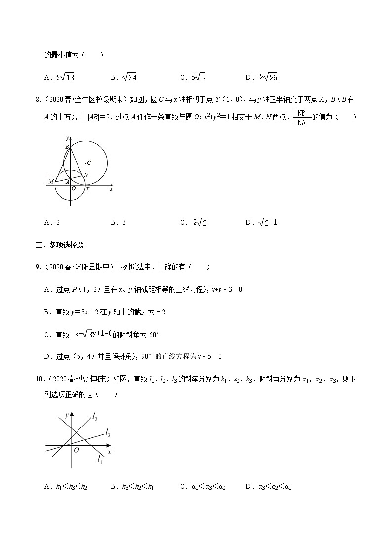 第2章 直线和圆的方程 学业水平质量检测-新教材名师导学导练高中数学选择性必修第一册（人教A版）02