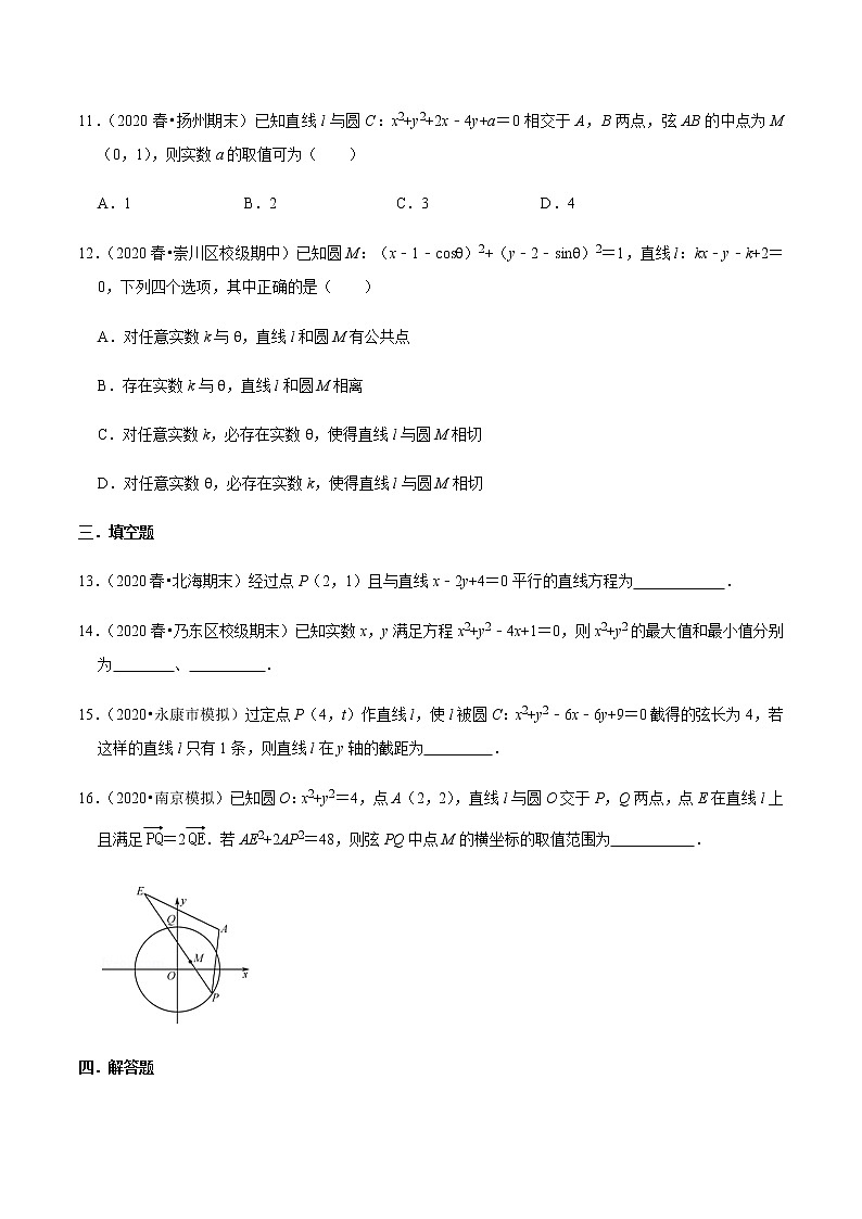 第2章 直线和圆的方程 学业水平质量检测-新教材名师导学导练高中数学选择性必修第一册（人教A版）03