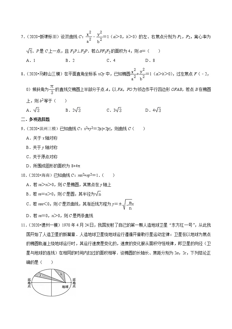 第3章 圆锥曲线的方程 学业水平质量检测-新教材名师导学导练高中数学选择性必修第一册（人教A版）02