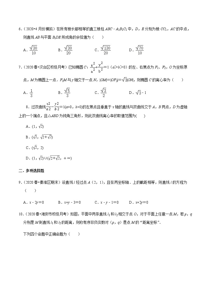 期末学业水平质量检测（A卷）-新教材名师导学导练高中数学选择性必修第一册（人教A版）02