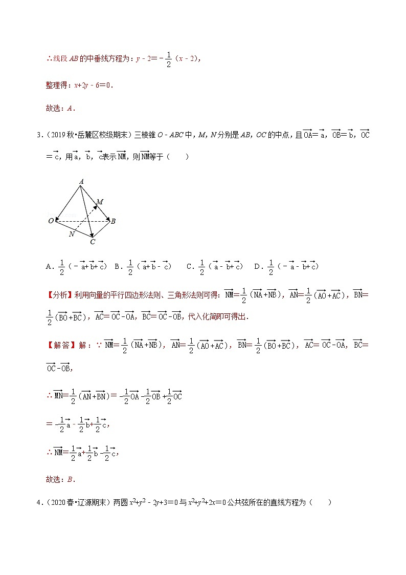 期末学业水平质量检测（A卷）-新教材名师导学导练高中数学选择性必修第一册（人教A版）02