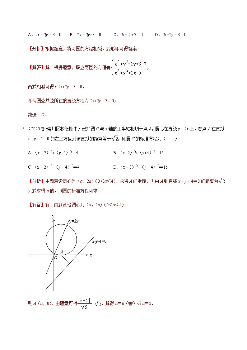 期末学业水平质量检测（A卷）-新教材名师导学导练高中数学选择性必修第一册（人教A版）03
