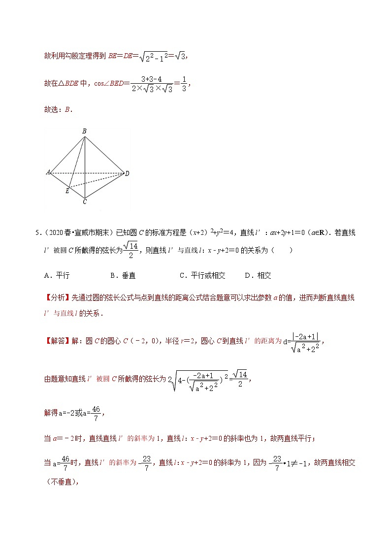 期末学业水平质量检测（B卷）-新教材名师导学导练高中数学选择性必修第一册（人教A版）03