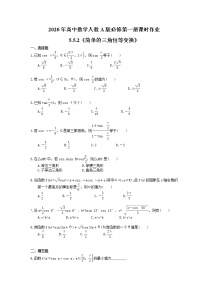 高中数学人教A版 (2019)必修 第一册5.5 三角恒等变换学案设计