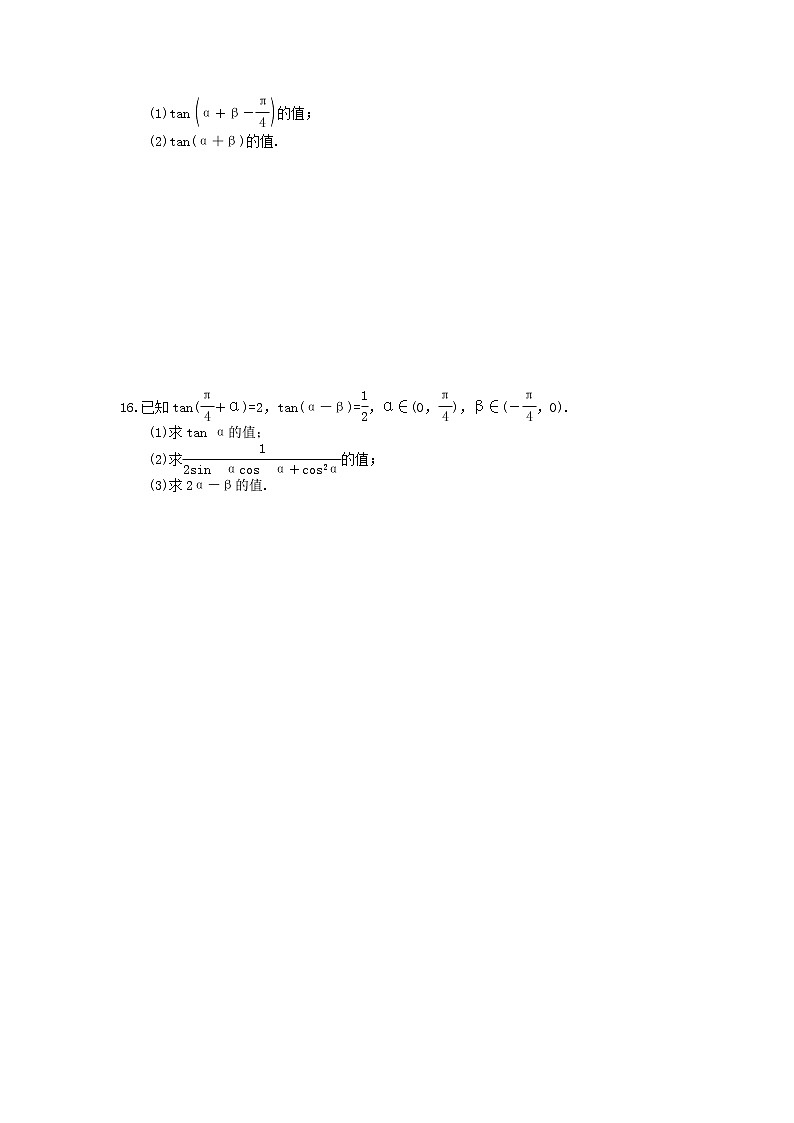 2020年高中数学人教A版必修第一册课时作业 5.5.1.3《两角和与差的正切公式》（含答案） 练习03