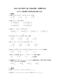 高中数学5.5 三角恒等变换练习