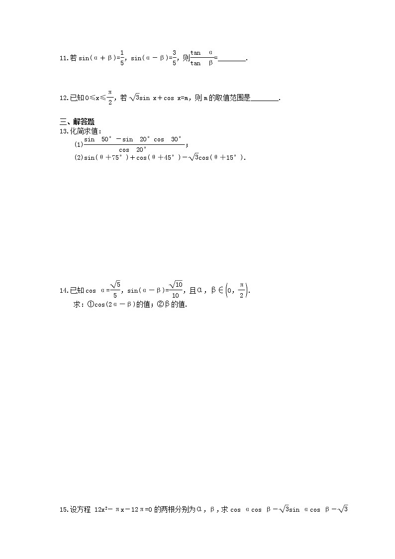 2020年高中数学人教A版必修第一册课时作业 5.5.1.2《两角和与差的正弦余弦公式》（含答案） 练习02