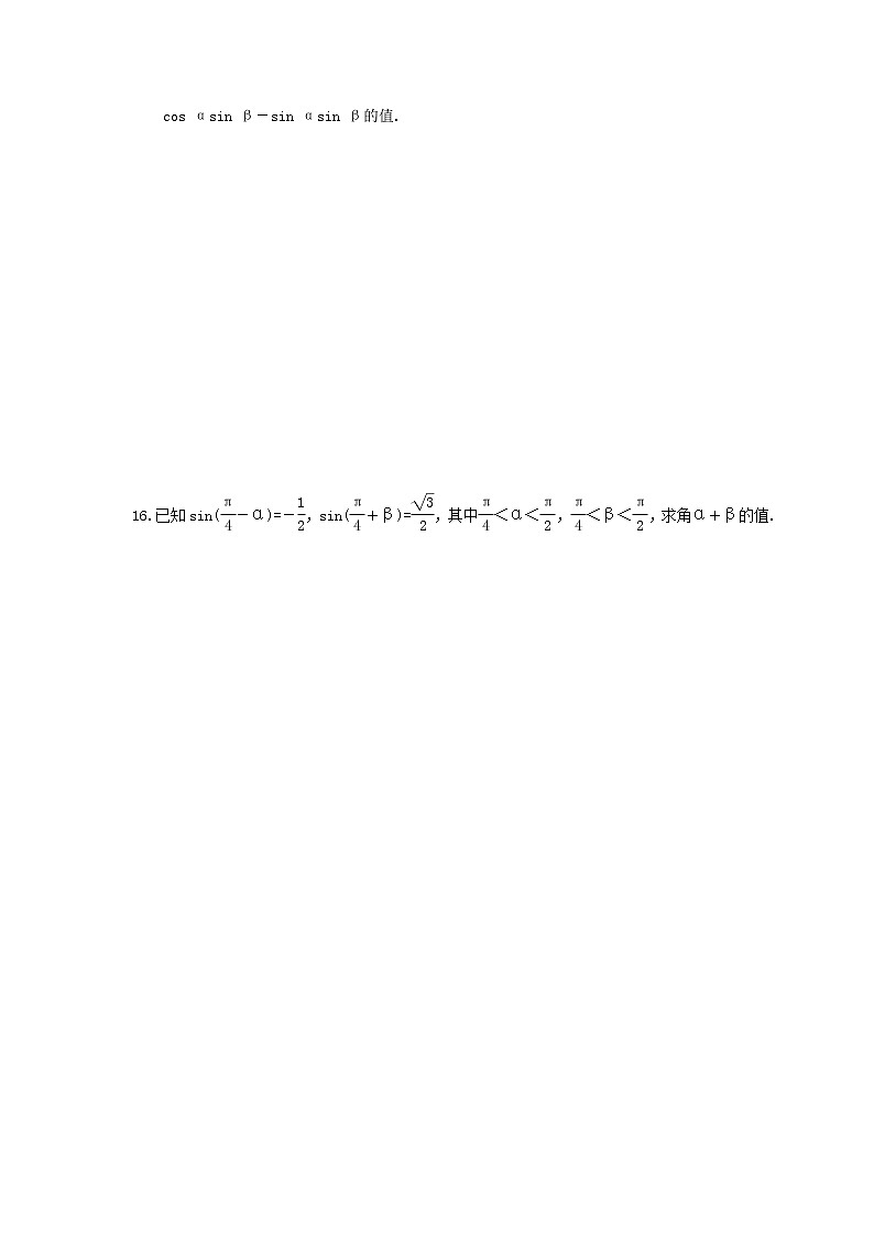 2020年高中数学人教A版必修第一册课时作业 5.5.1.2《两角和与差的正弦余弦公式》（含答案） 练习03