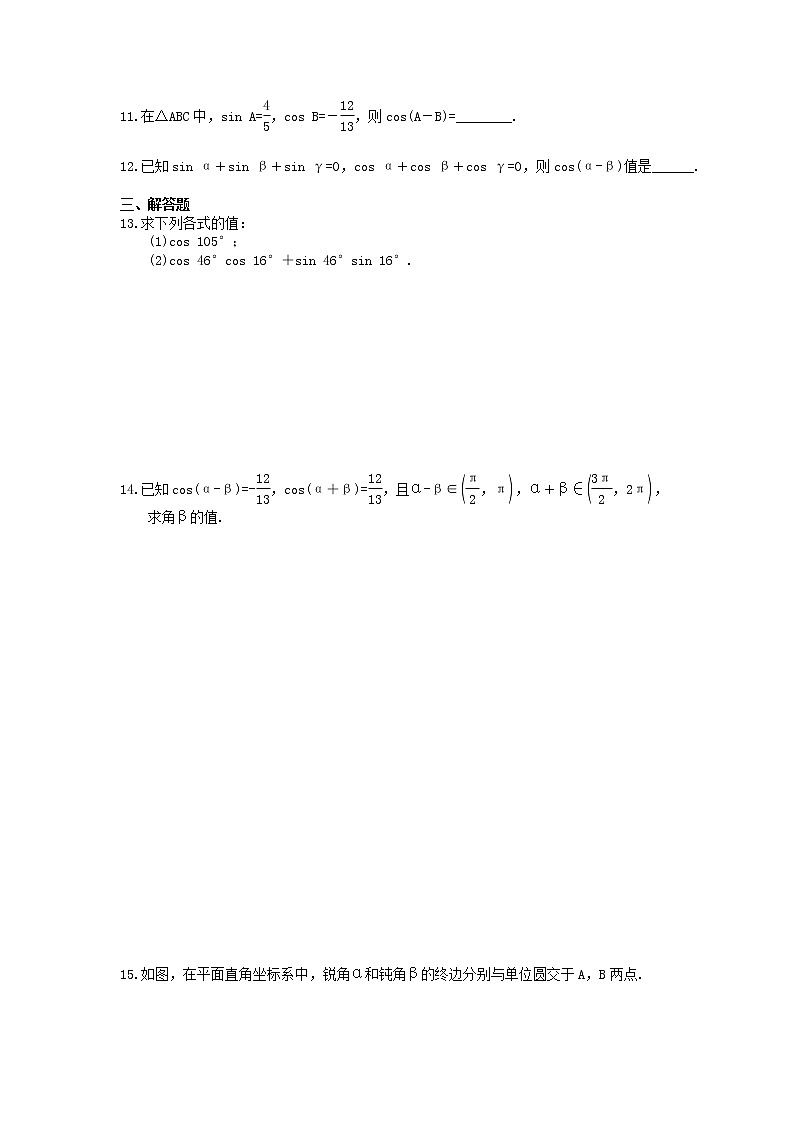 2020年高中数学人教A版必修第一册课时作业 5.5.1.1《两角差的余弦公式》（含答案） 练习02