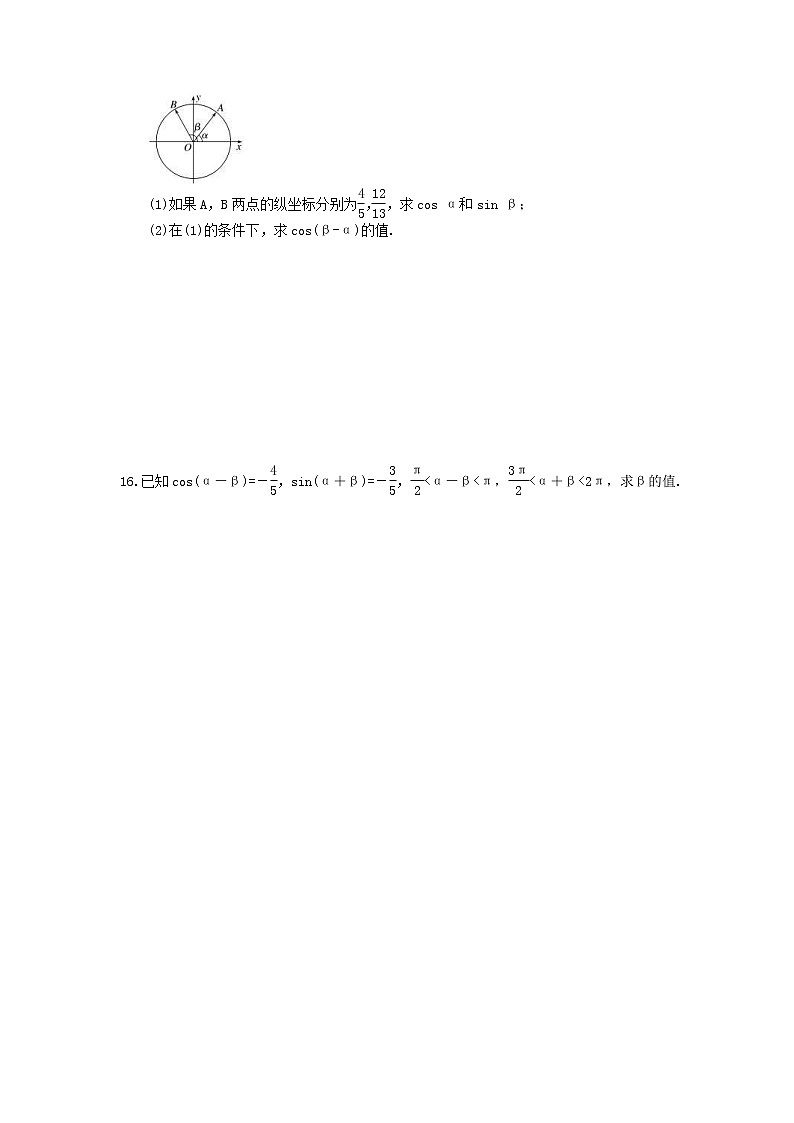 2020年高中数学人教A版必修第一册课时作业 5.5.1.1《两角差的余弦公式》（含答案） 练习03