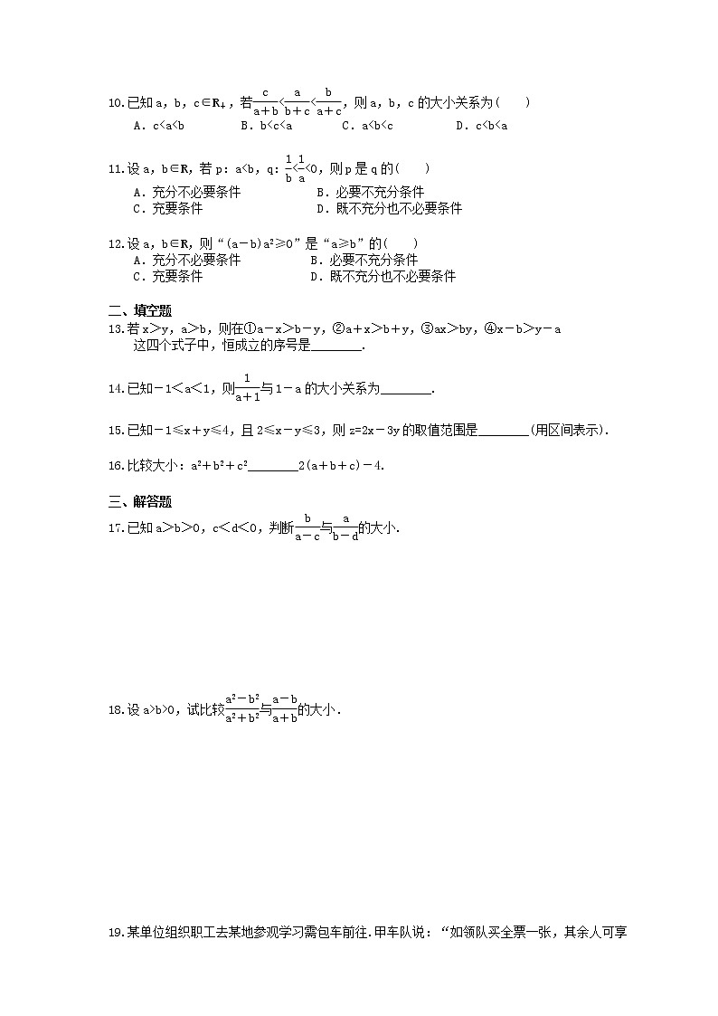 2020年高中数学人教A版必修第一册 专项练习《等式性质与不等式性质》（含答案）02