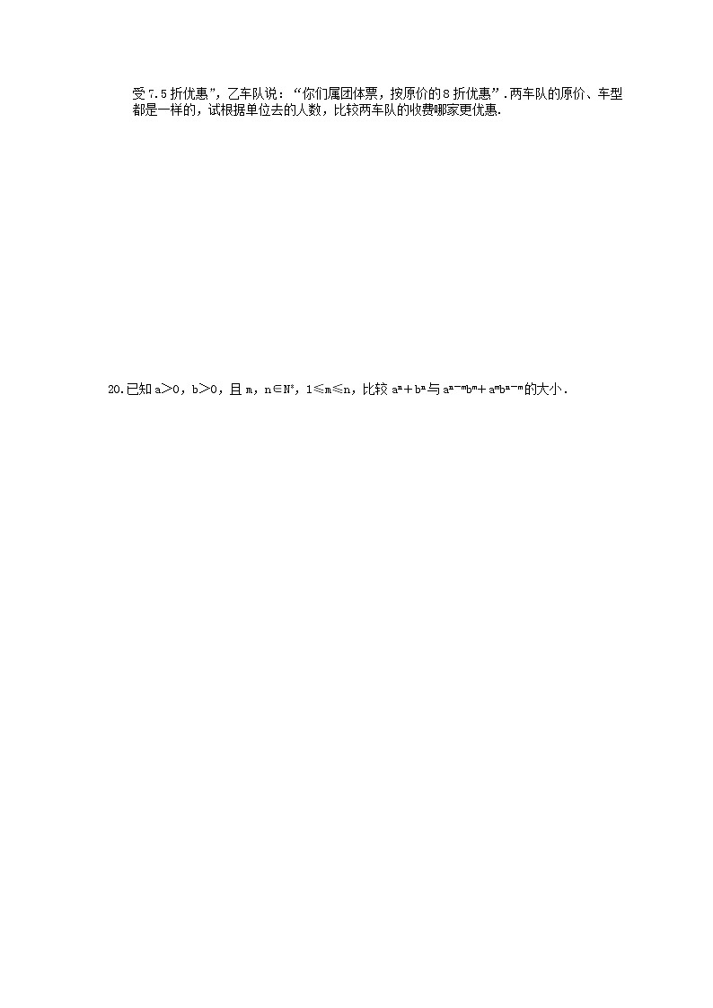 2020年高中数学人教A版必修第一册 专项练习《等式性质与不等式性质》（含答案）03