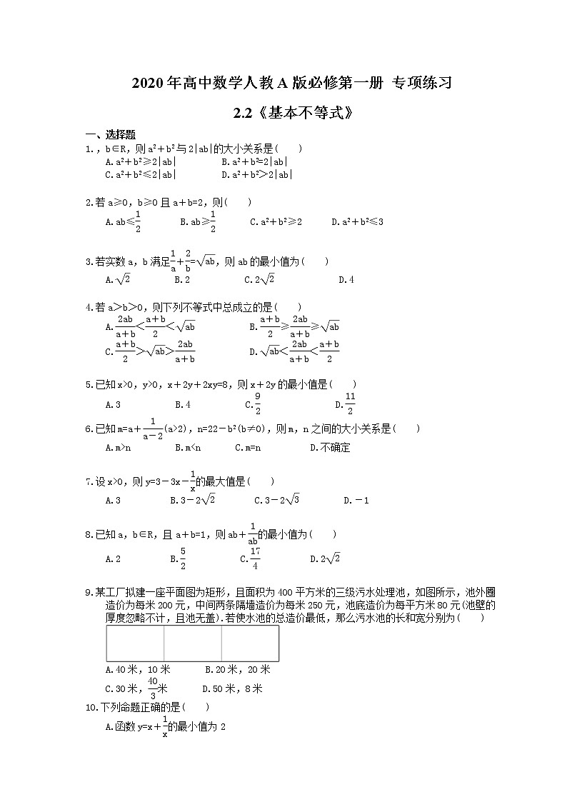 2020年高中数学人教A版必修第一册 专项练习《 基本不等式》（含答案）01