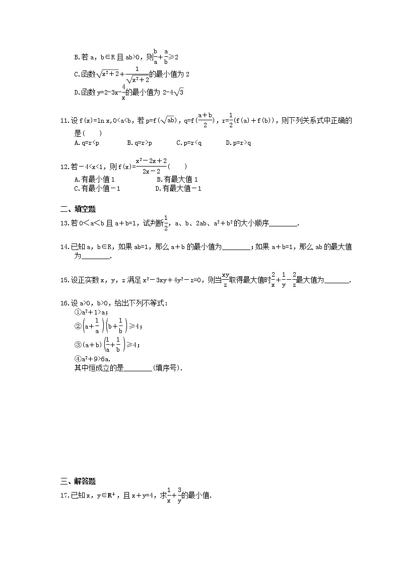 2020年高中数学人教A版必修第一册 专项练习《 基本不等式》（含答案）02