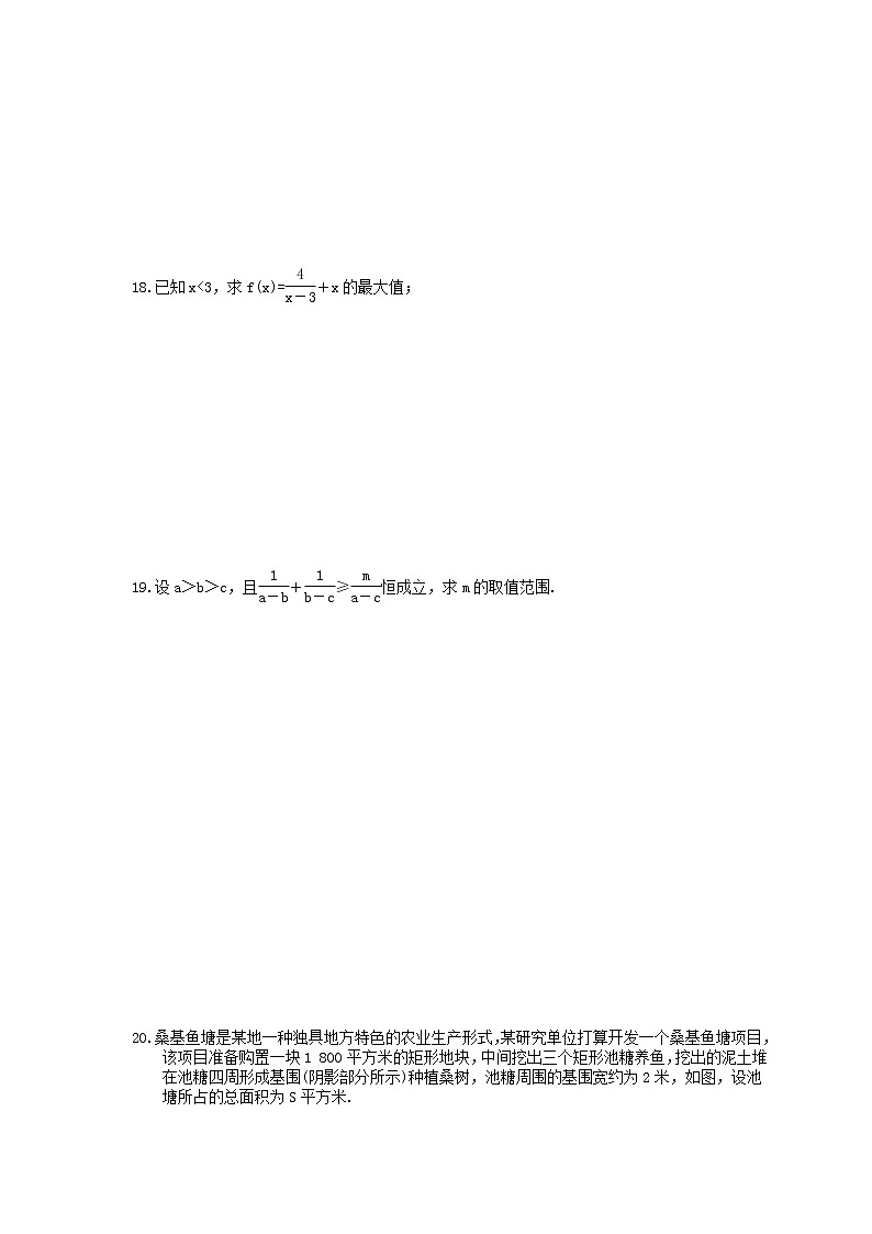 2020年高中数学人教A版必修第一册 专项练习《 基本不等式》（含答案）03
