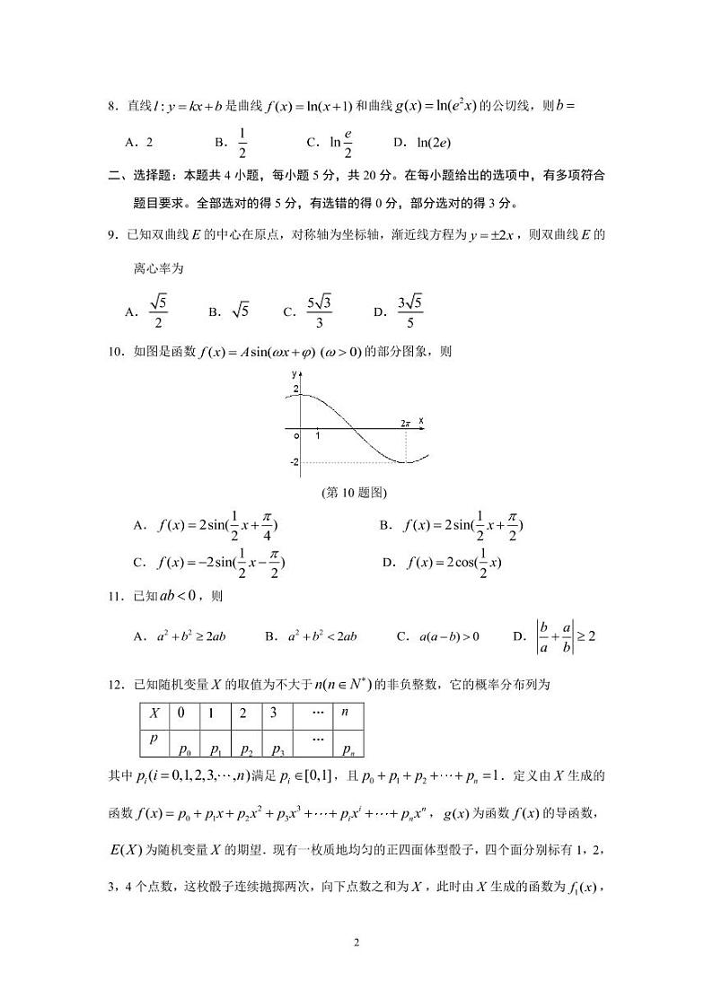 珠海市202009高三一摸数学试题02