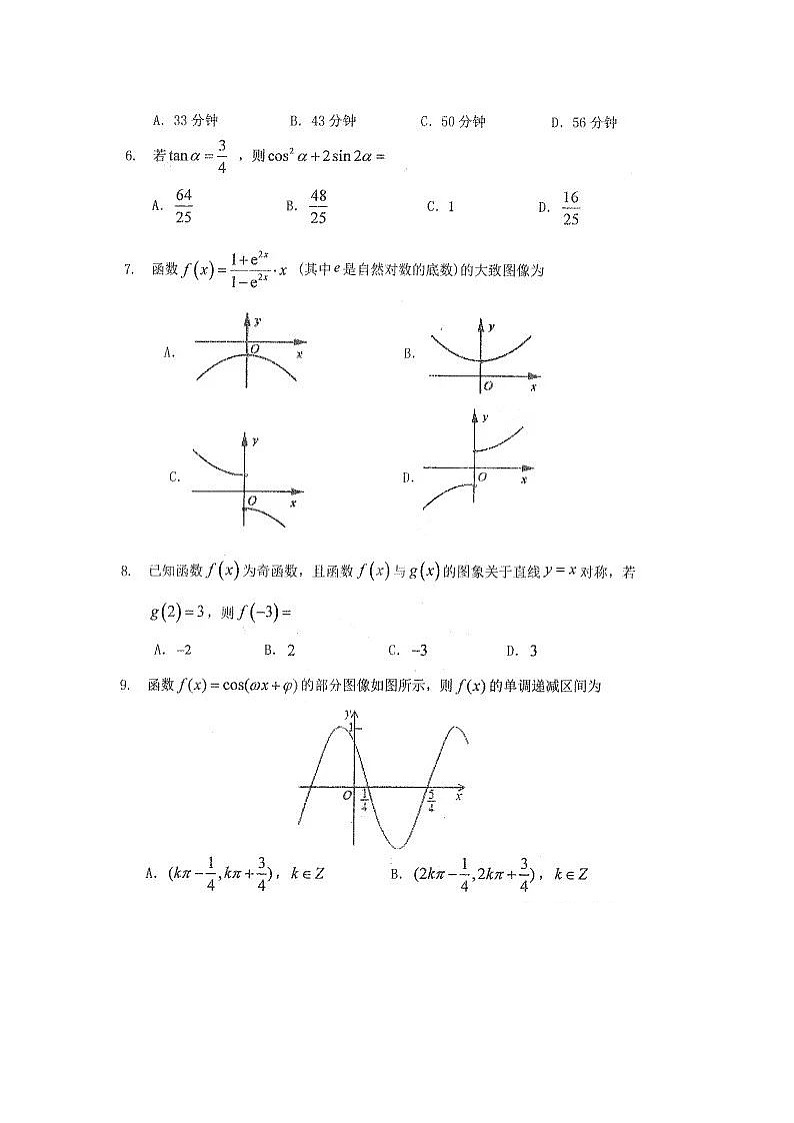 2021哈九中高三（上）第一次月考（9月）文科试卷+答案02