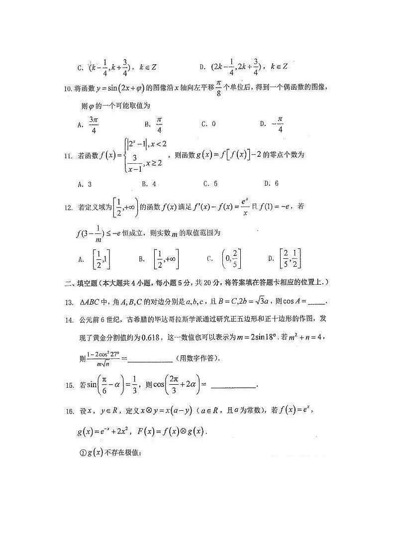 2021哈九中高三（上）第一次月考（9月）文科试卷+答案03