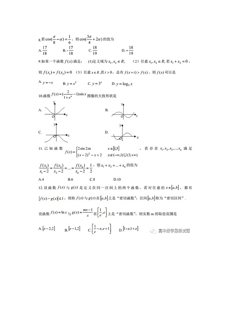2021哈九中高三（上）第一次月考（9月）理数试卷+答案02
