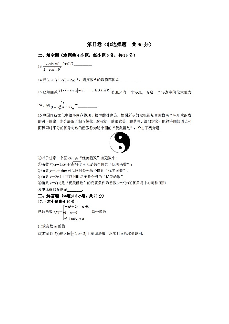 2021哈九中高三（上）第一次月考（9月）理数试卷+答案03