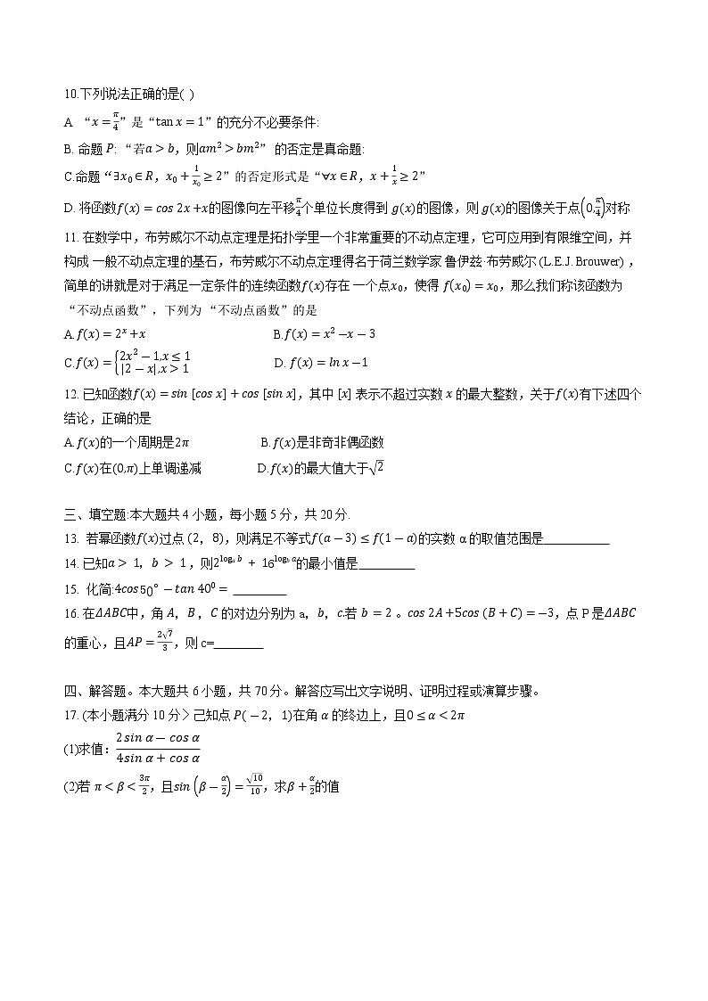 2021届重庆一中高高三上期第一次月考数学（试题+解析）【高斯课堂】02