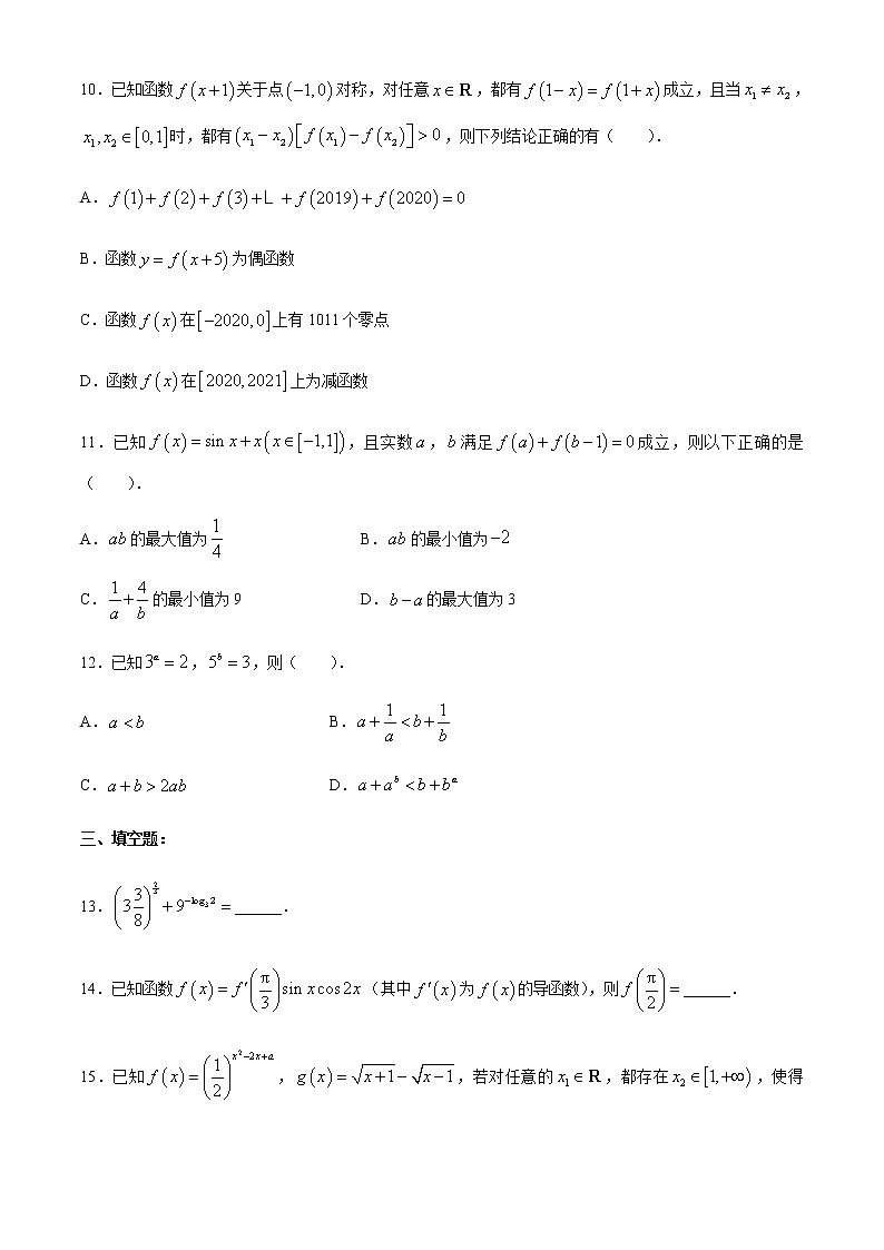2021届重庆南开中学高高三第一次质量检测数学试题（试题+解析）【高斯课堂】03