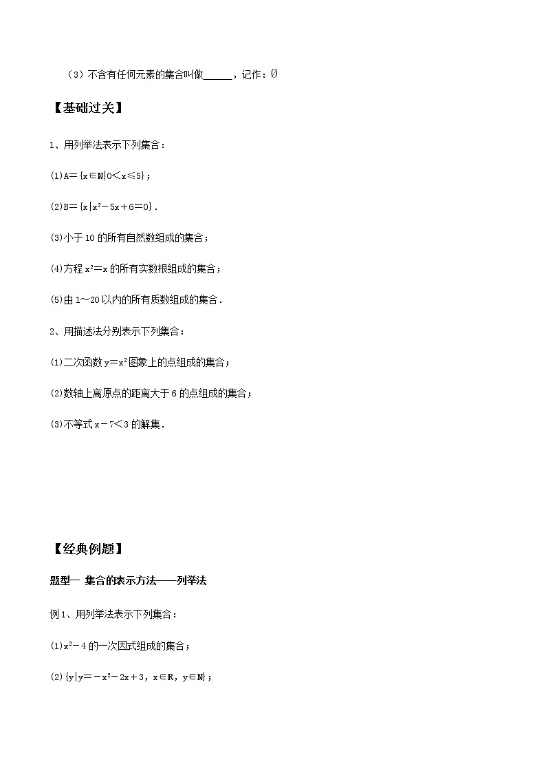 1.1 第2课时 集合的表示-2020-2021学年高一数学新教材配套学案（北师大2019版必修第一册）02