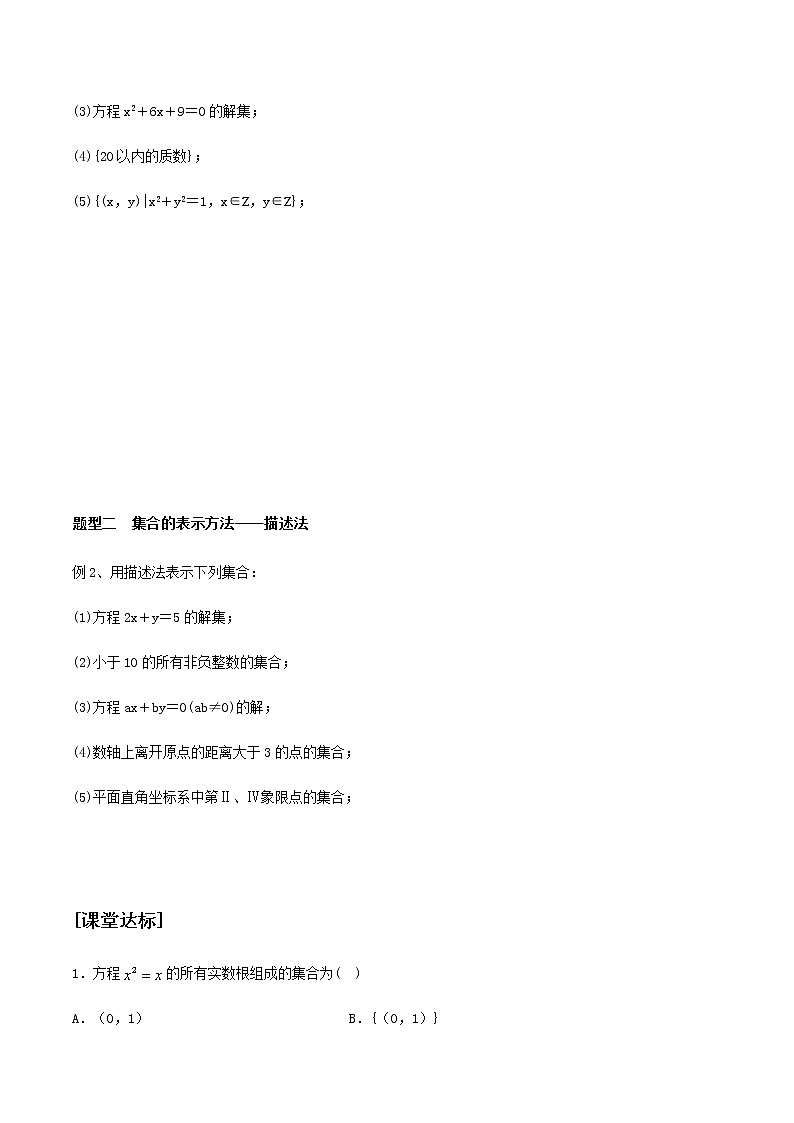 1.1 第2课时 集合的表示-2020-2021学年高一数学新教材配套学案（北师大2019版必修第一册）03
