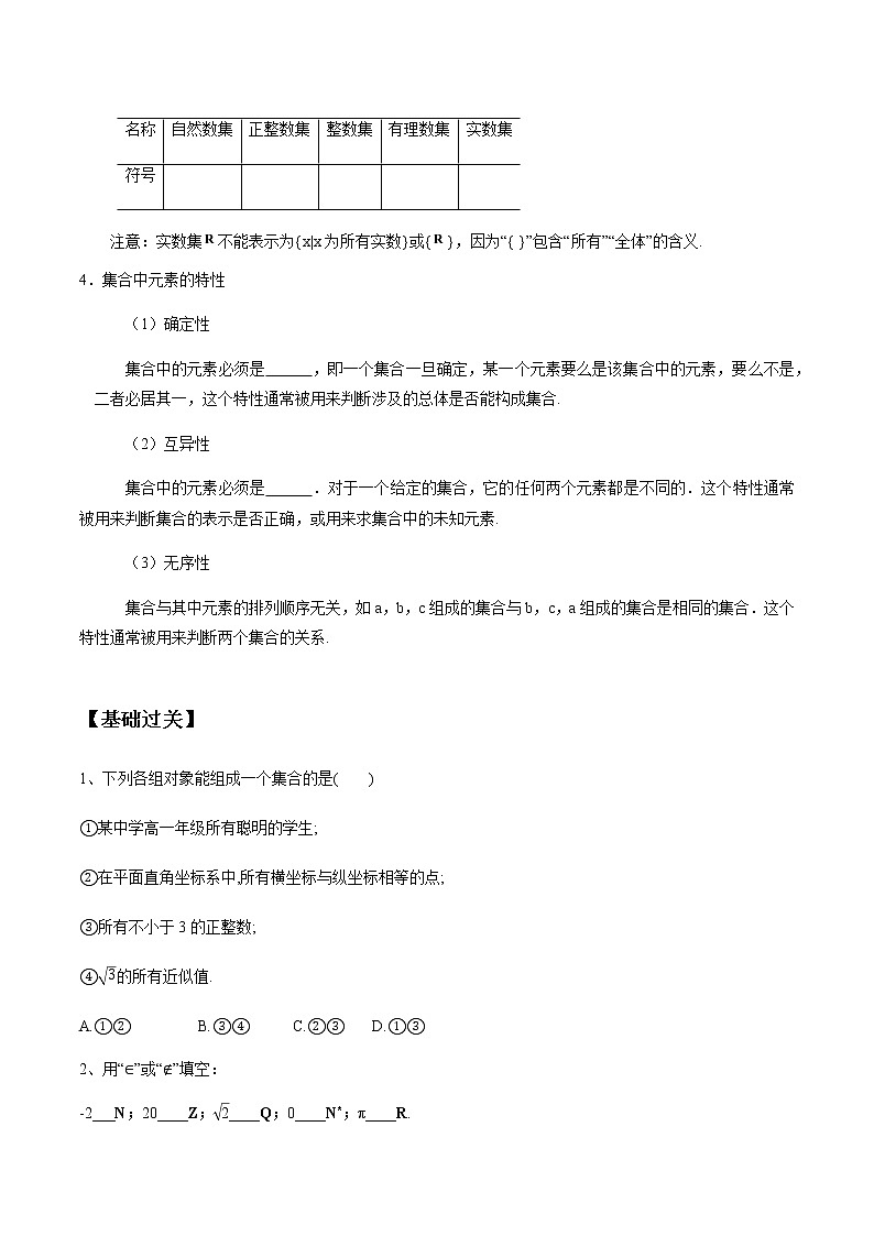 1.1 第1课时 集合的概念-2020-2021学年高一数学新教材配套学案（北师大2019版必修第一册）02
