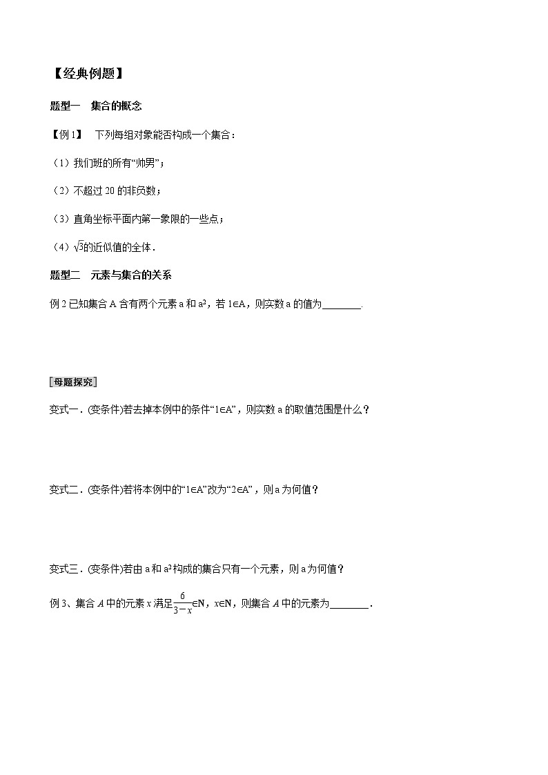 1.1 第1课时 集合的概念-2020-2021学年高一数学新教材配套学案（北师大2019版必修第一册）03