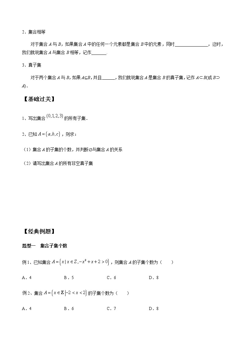 1.2 集合的基本关系-2020-2021学年高一数学新教材配套学案（北师大2019版必修第一册）02