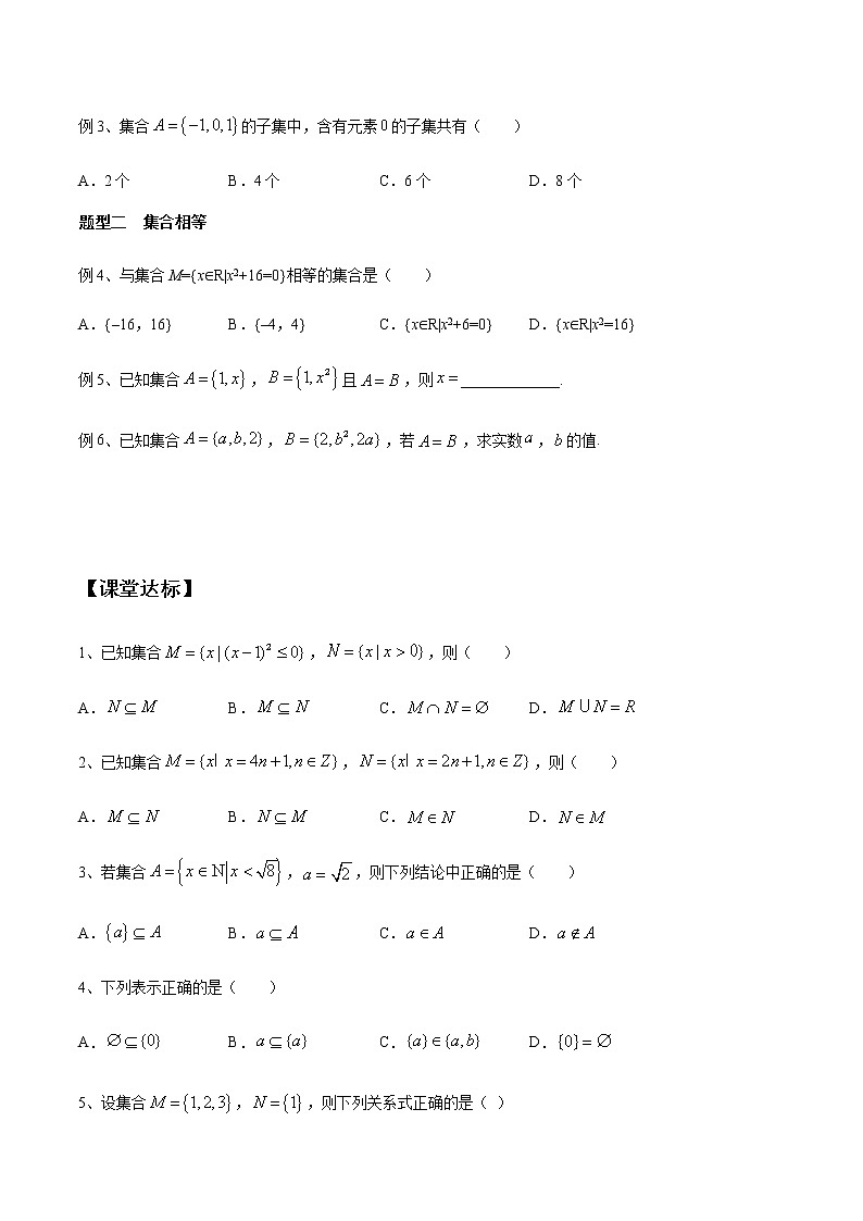1.2 集合的基本关系-2020-2021学年高一数学新教材配套学案（北师大2019版必修第一册）03